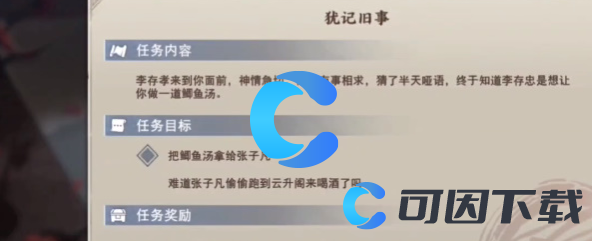 《不良人3》犹记旧事任务怎么做