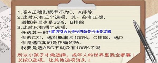 《收纳物语》奇怪的题关卡通关攻略