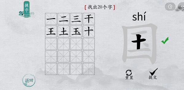 《离谱的汉字》国找出20个字通关攻略分享