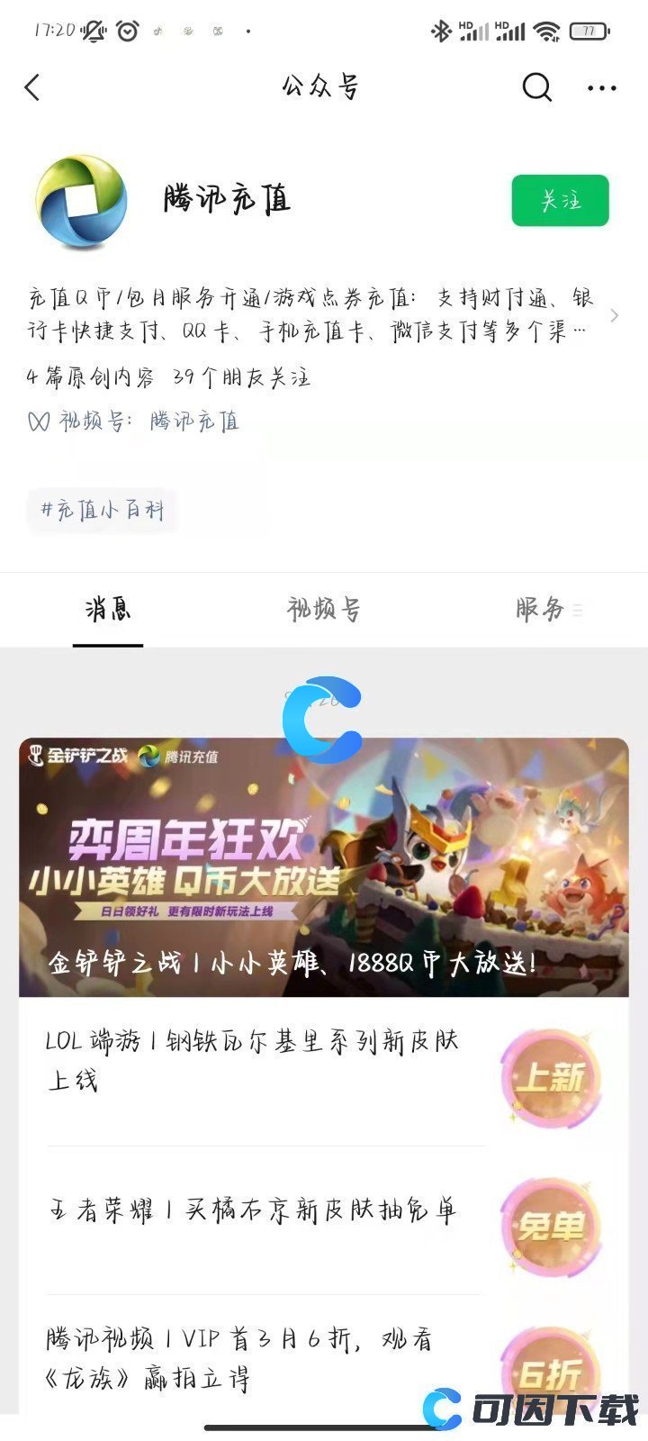 《QQ飞车手游》怎么查看消费记录