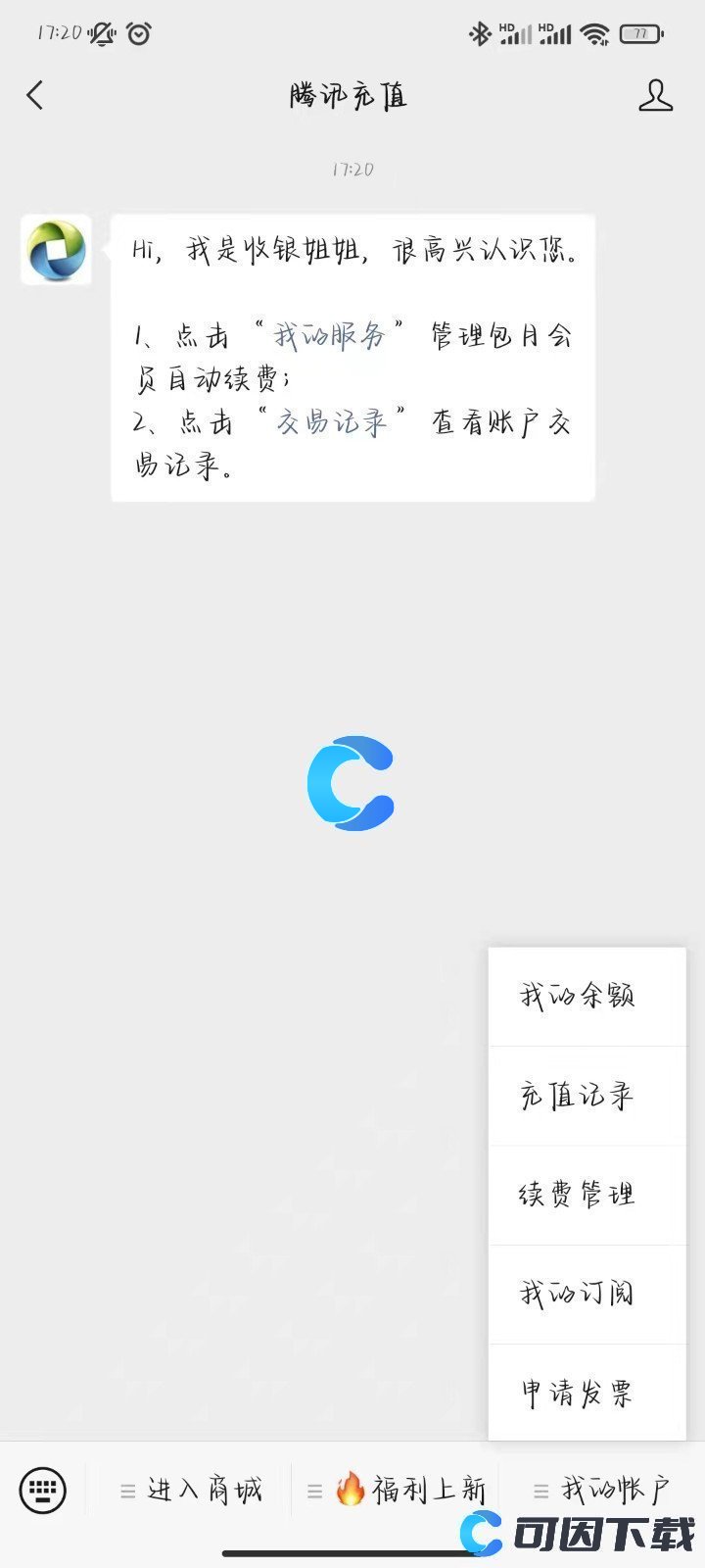 《QQ飞车手游》怎么查看消费记录