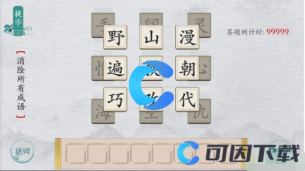 《离谱的汉字》消除所有成语通关攻略