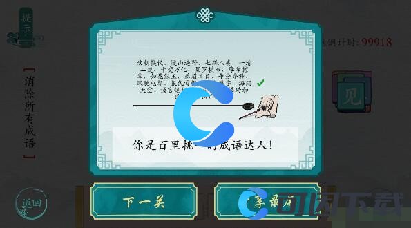 《离谱的汉字》消除所有成语通关攻略