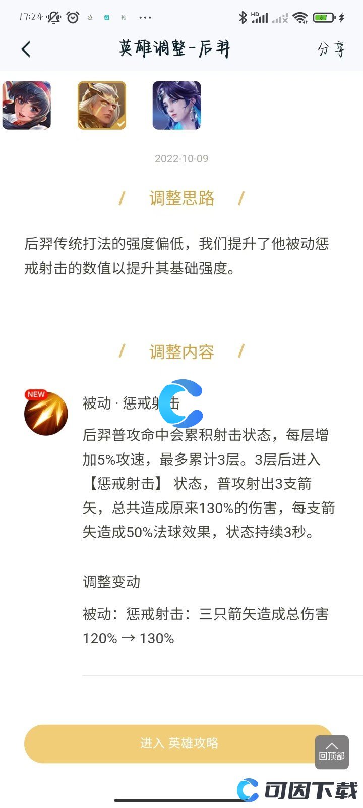 《王者荣耀》王者营地查看最新调整英雄方法介绍