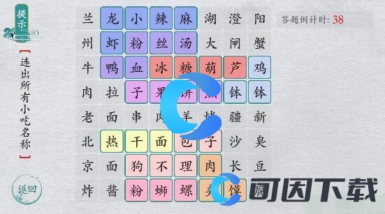 《离谱的汉字》连一连经典小吃通关攻略