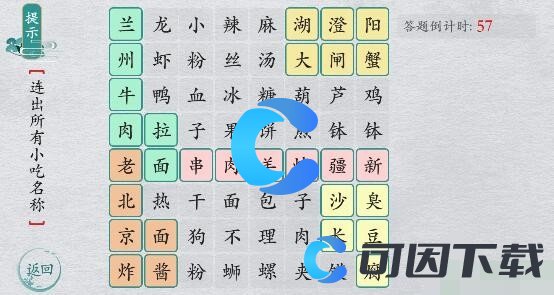 《离谱的汉字》连一连经典小吃通关攻略