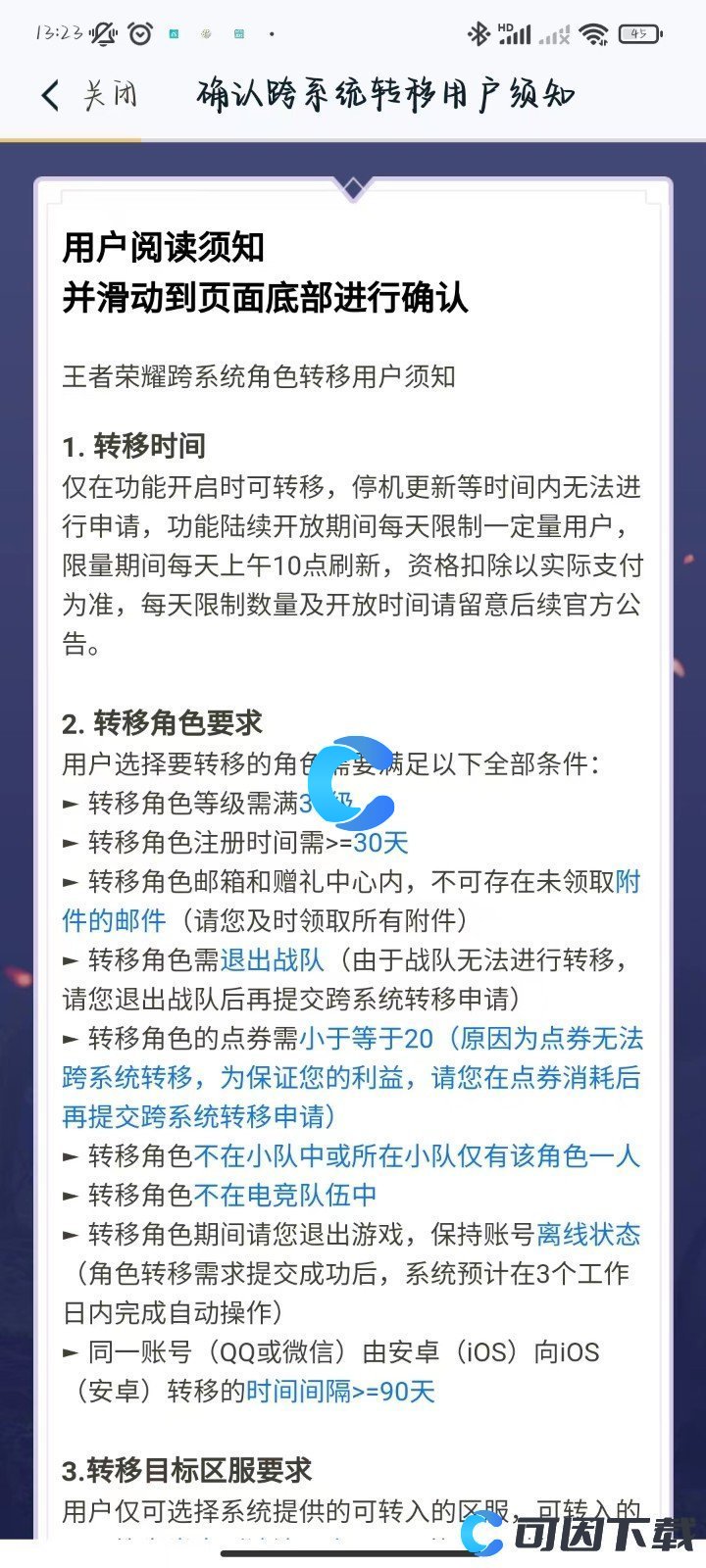 《王者荣耀》王者营地苹果区转安卓区方法介绍