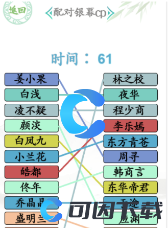 《汉字找茬王》配对银幕CP通关攻略