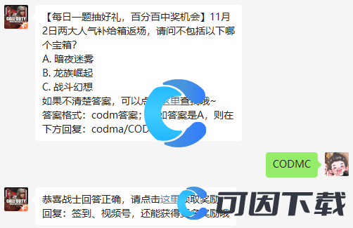 《使命召唤手游》2022年11月3日微信每日一题答案分享