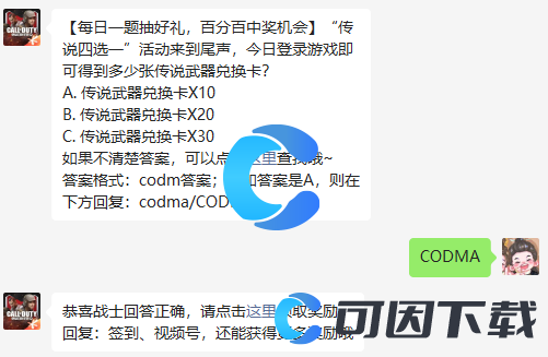 《使命召唤手游》2022年11月5日微信每日一题答案分享