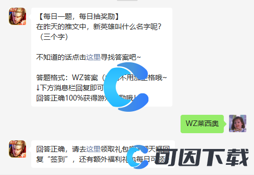 《王者荣耀》2022年11月5日微信每日一题答案分享