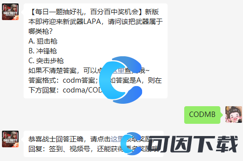 《使命召唤手游》2022年11月6日微信每日一题答案分享