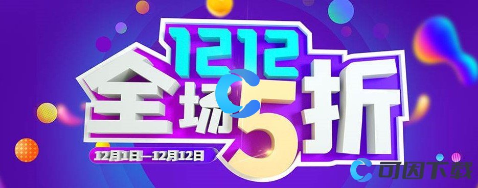 《淘宝》2022年双十二购物活动正式开始时间介绍