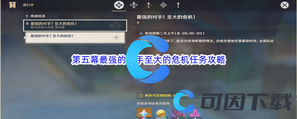 《原神》智巧灵蕈大竞逐第五幕最强的对手至大的危机任务攻略