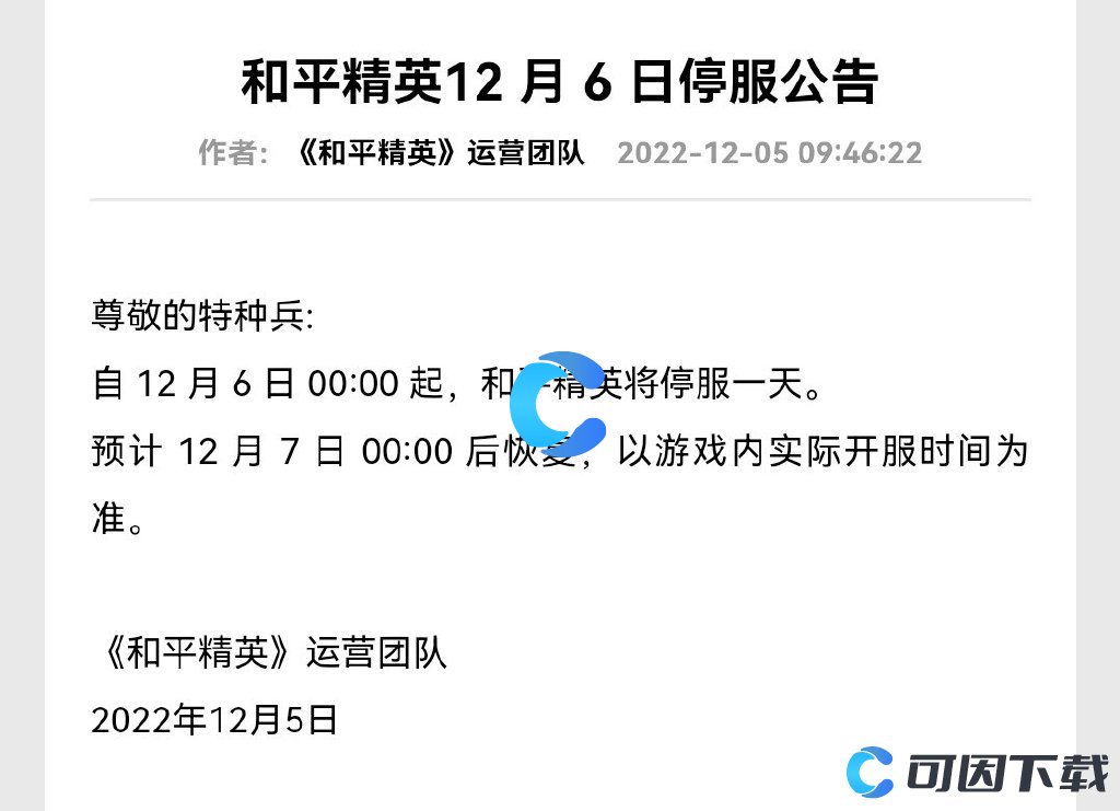 《和平精英》2022年12月6日停服一天原因介绍