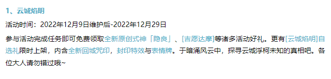 《决战平安京》2022年12月9日活动介绍