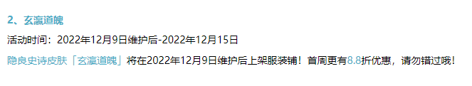 《决战平安京》2022年12月9日活动介绍