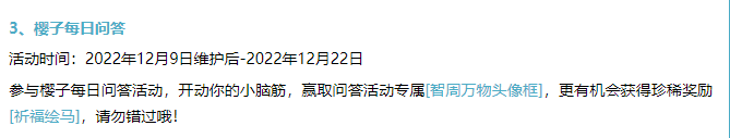 《决战平安京》2022年12月9日活动介绍