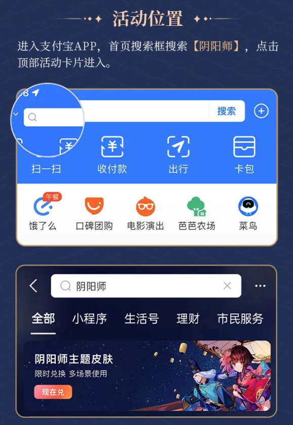 《支付宝》阴阳师主题外观设置方法介绍