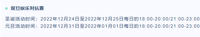 《忍者必须死3》手游2022年双旦娱乐对抗赛活动介绍