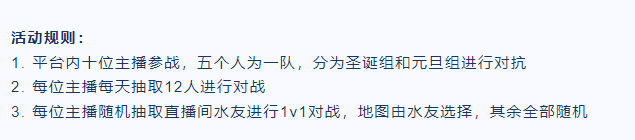 《忍者必须死3》手游2022年双旦娱乐对抗赛活动介绍