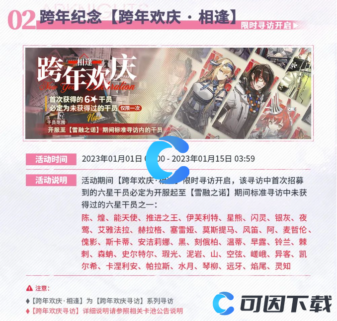 《明日方舟》跨年纪念活动介绍