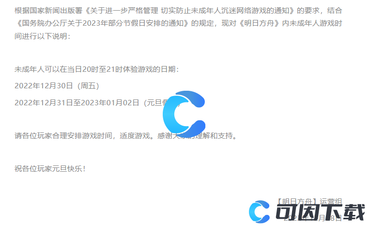 《明日方舟》元旦假期未成年人游戏时间介绍