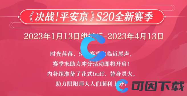 《决战平安京》事半功倍活动介绍