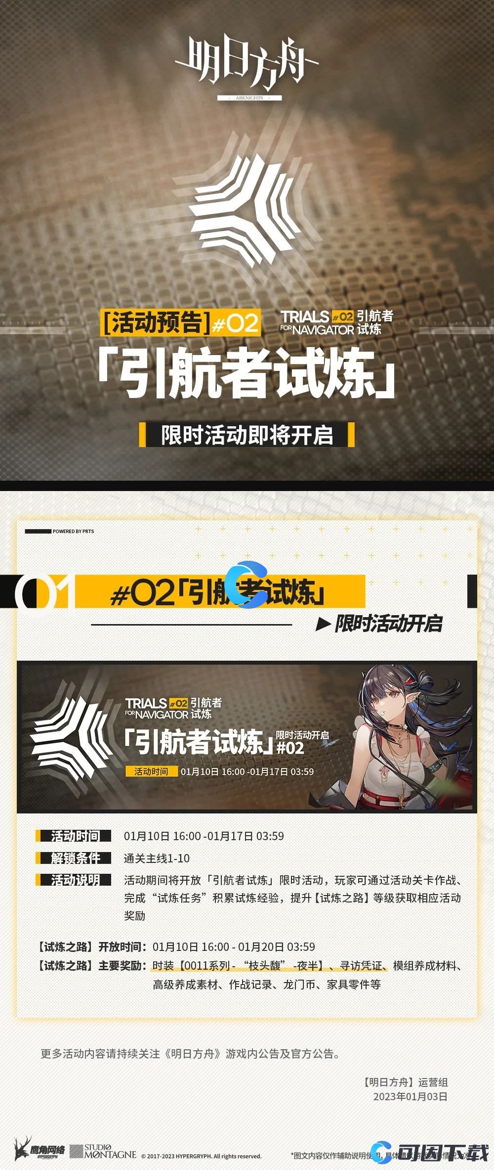 《明日方舟》引航者试炼第二期开启时间介绍