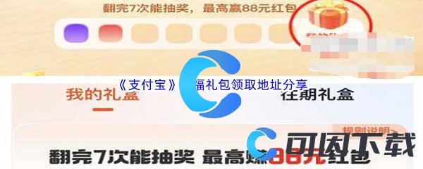 《支付宝》五福礼包领取地址分享