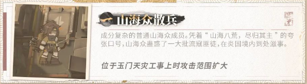 《明日方舟》登临意活动新敌人介绍