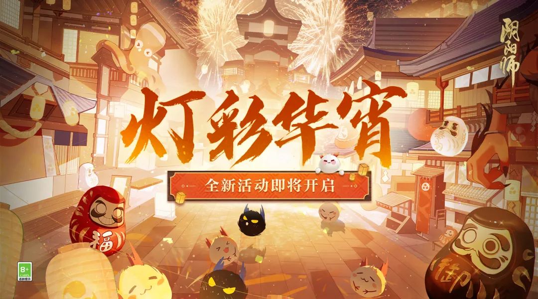 《阴阳师》灯彩华宵活动好运浮元玩法介绍