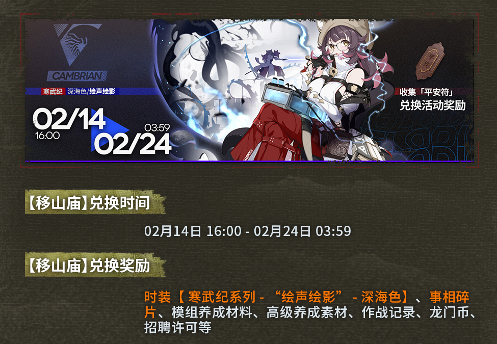 《明日方舟》故事集春分活动介绍