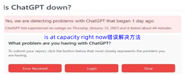 《ChatGPT》is at capacity right now错误解决方法介绍