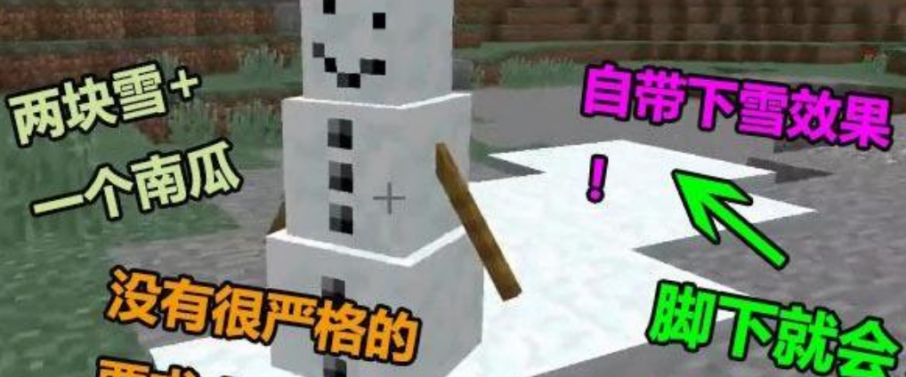 《我的世界》雪傀儡制作方法介绍