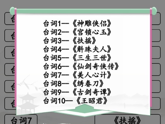 《汉字找茬王》空耳猜剧通关攻略