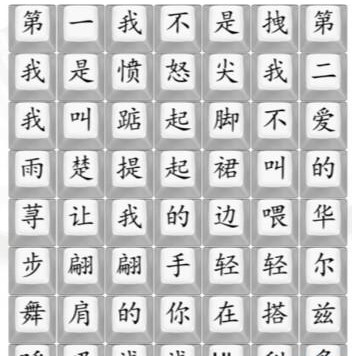 《汉字找茬王》爱的华尔兹通关攻略