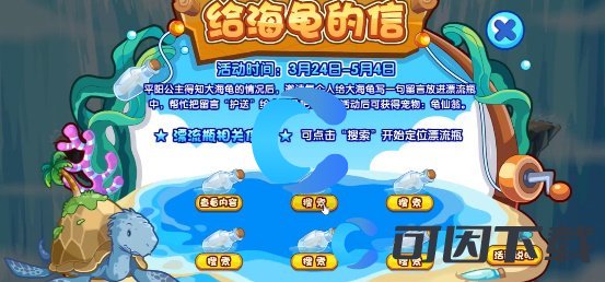 《洛克王国》给海龟的信活动完成攻略