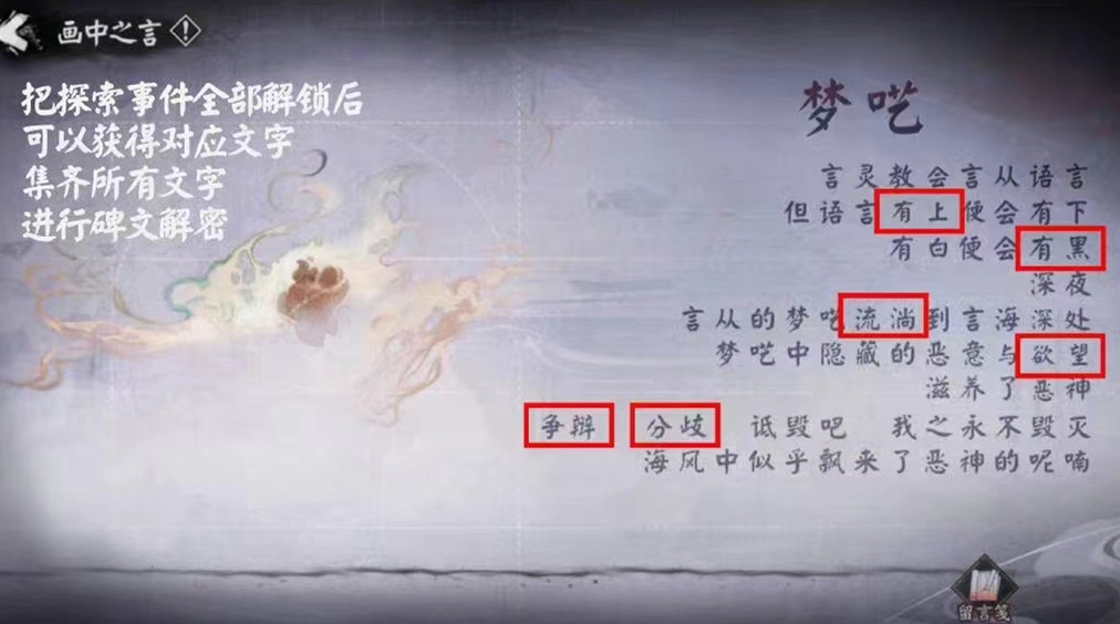 《阴阳师》言中真义第三天探索攻略