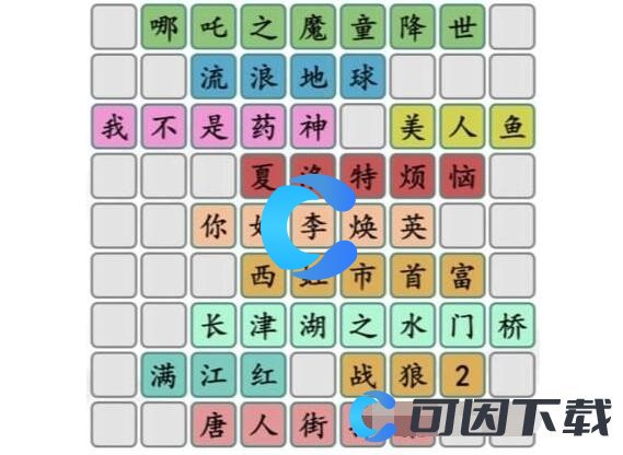 《汉字找茬王》拼出近些年好电影通关攻略