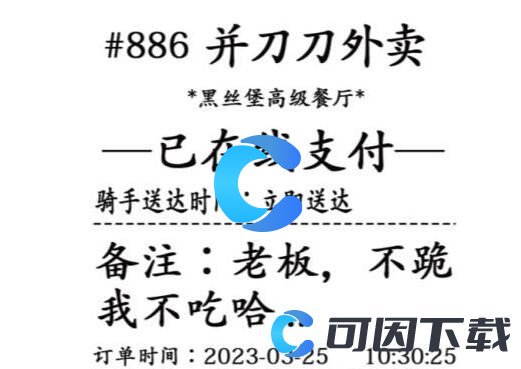 《汉字找茬王》最贵的外卖找出31个错处通关攻略