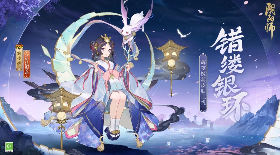 《阴阳师》辉夜姬错缕银环皮肤上线时间介绍