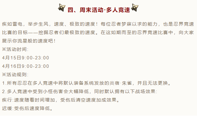 《忍者必须死3》2023年4月13日更新公告分享