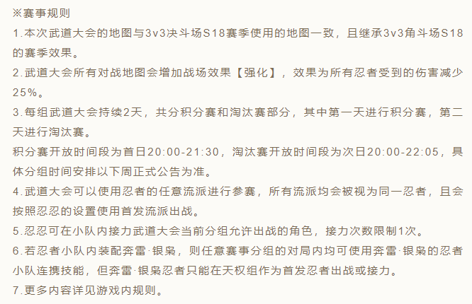 《忍者必须死3》第十六届武道大会赛事介绍