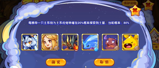 《洛克王国》星际探险活动介绍