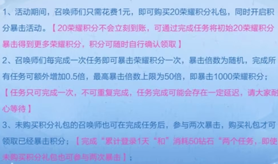 《王者荣耀》积分爆爆爆玩法介绍