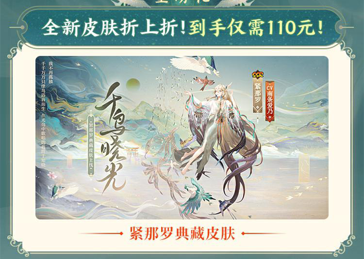 《阴阳师》初夏约惠季抖音专场直播活动介绍