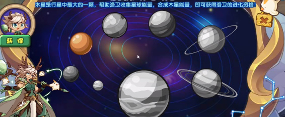 《洛克王国》合成木星能量活动攻略