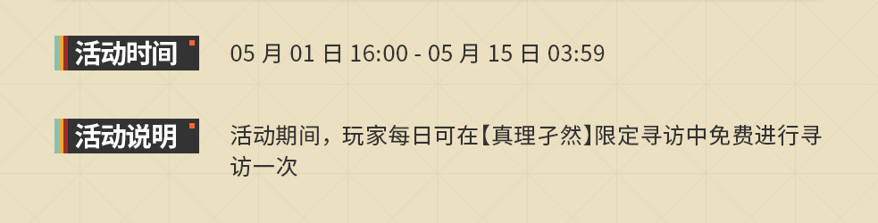 《明日方舟》四周年庆典限定寻访每日赠送活动介绍