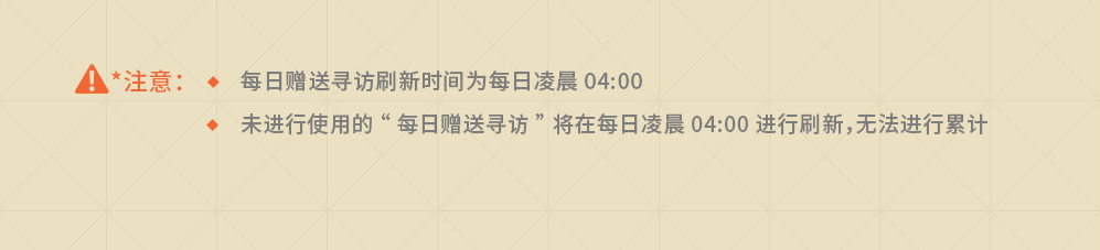 《明日方舟》四周年庆典限定寻访每日赠送活动介绍